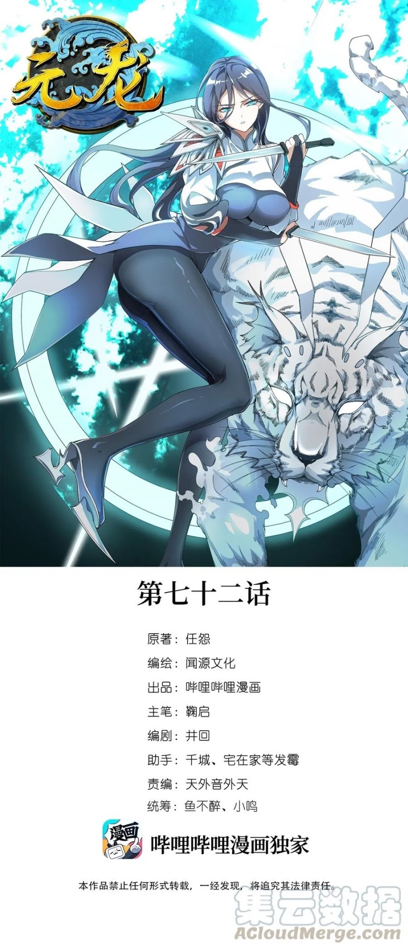 First Dragon (Yuanlong) Chapter 72 Gambar 2